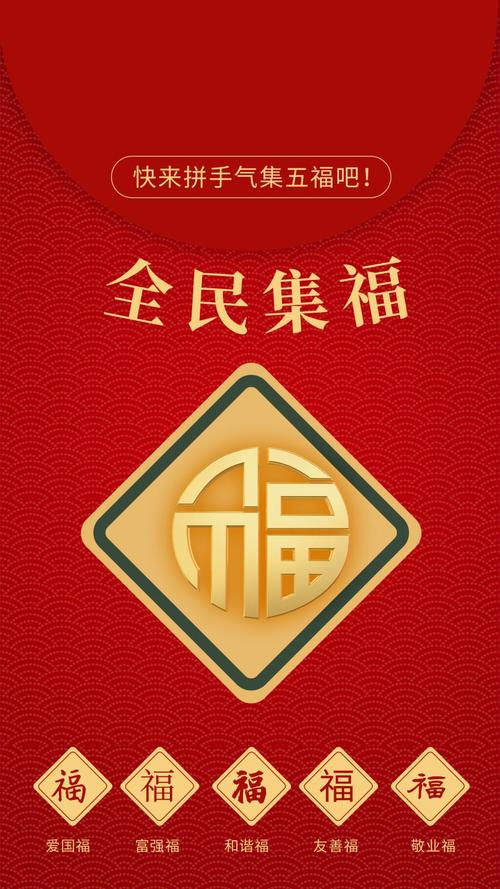 福多多集五福赚钱游戏截图