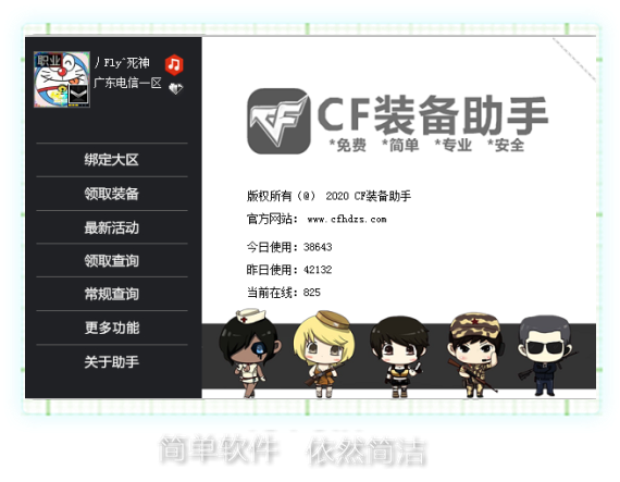 CF手游领取活动助手缩略图