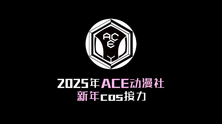 ACE动漫下载官网版缩略图