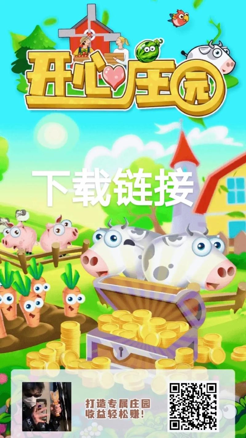 开心庄园v0.0.8缩略图