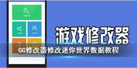 迷你世界XG修改器迷你豆缩略图