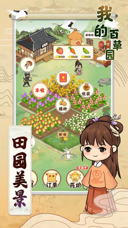 我的百草园(赚钱版)v1.0.0游戏截图