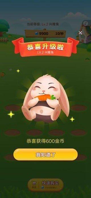 欢乐养兔红包版游戏截图