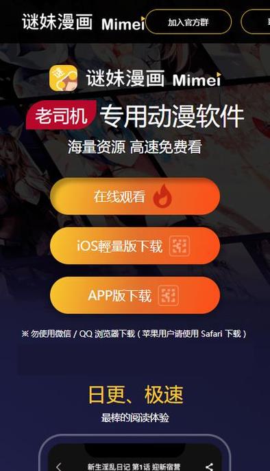 谜漫画永久破解版缩略图