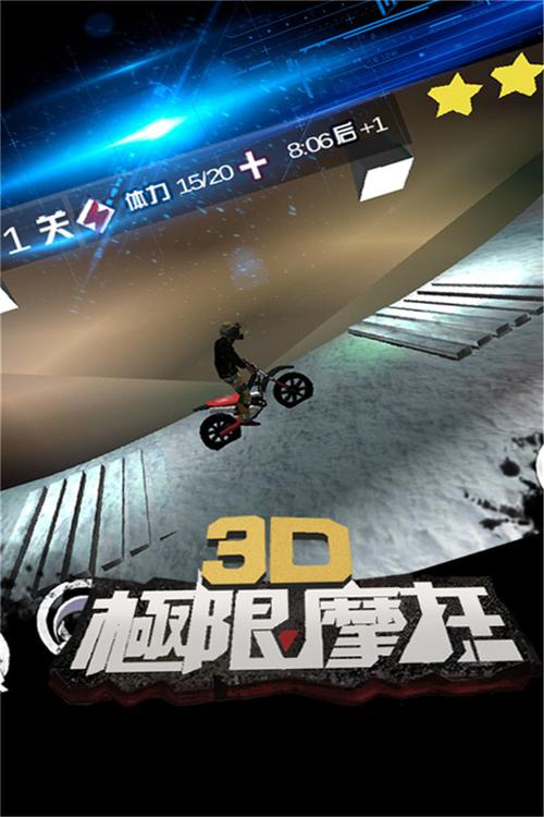 3d极限摩托新版本免费缩略图