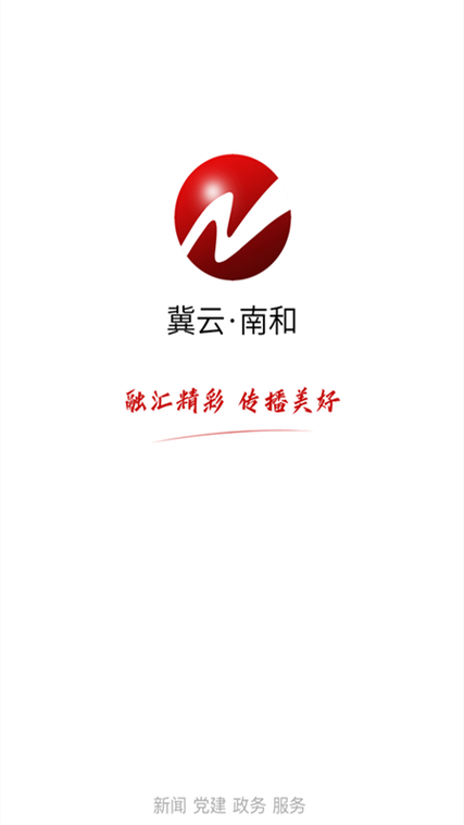 冀云南和客户端缩略图