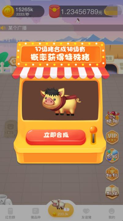 小猪快跑红包版v1.0缩略图