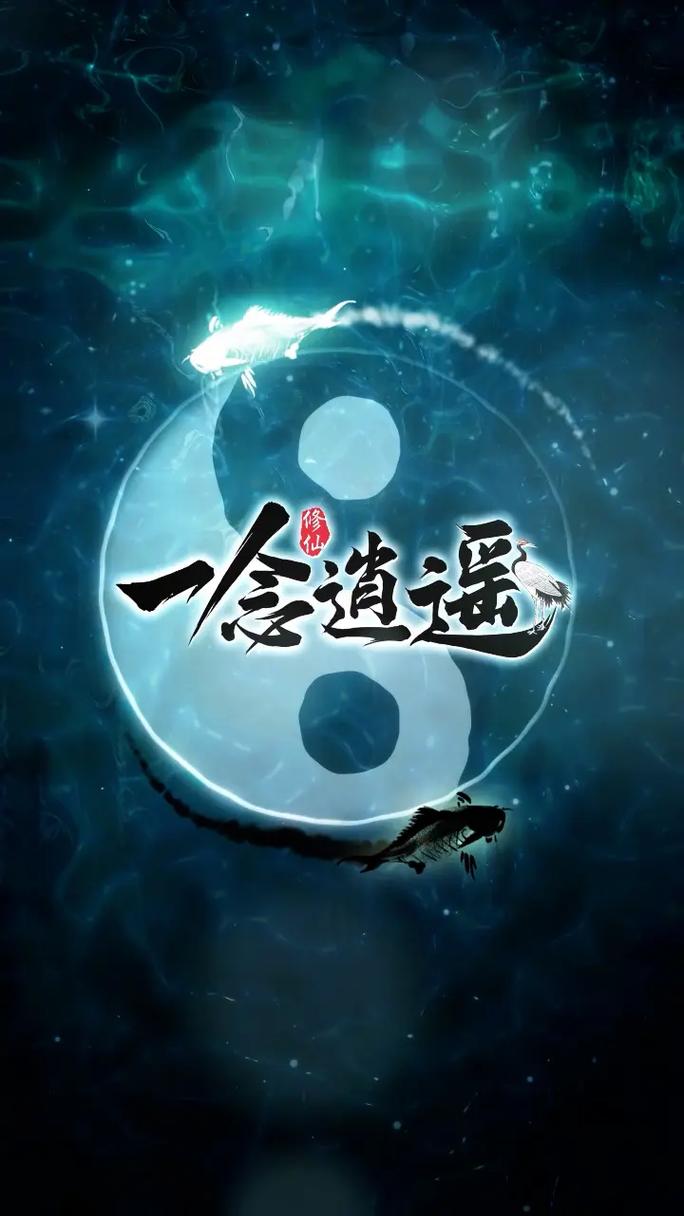 一念逍遥修改版内置修改器缩略图