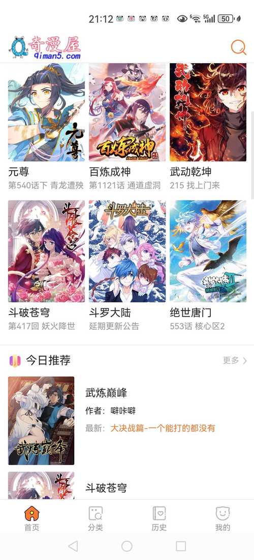 奇漫屋漫画官方正版缩略图