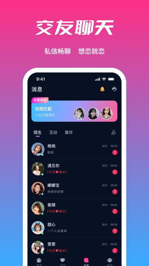 遇聊app安卓版缩略图