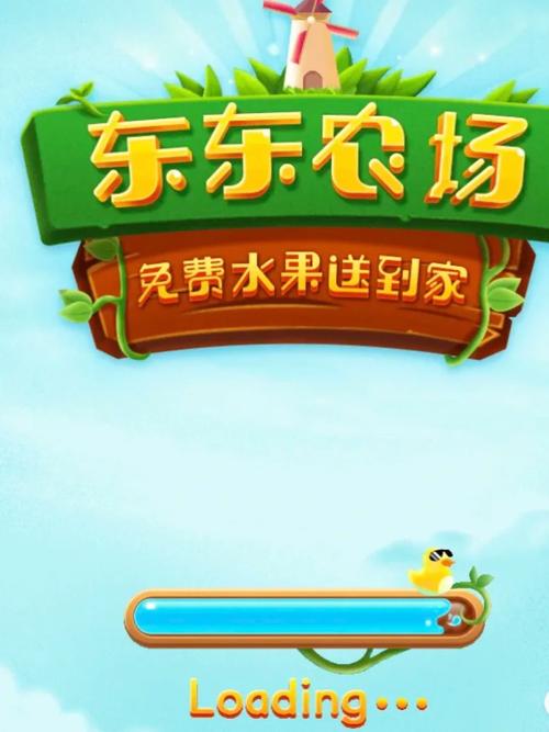 东东农场正版缩略图