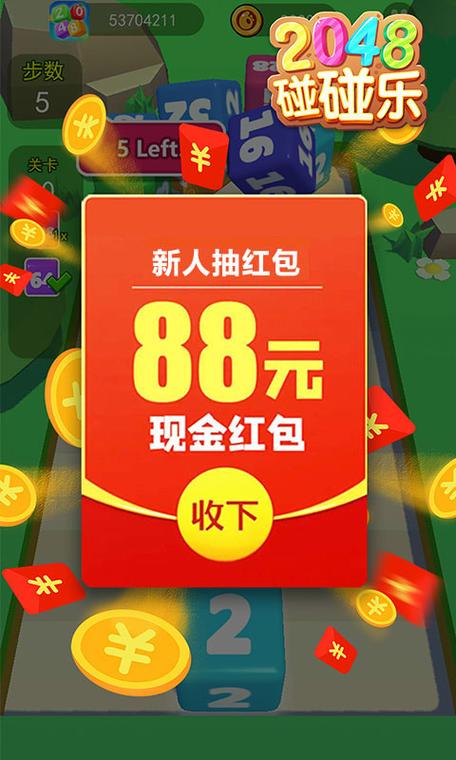 2048碰碰乐赚钱版缩略图