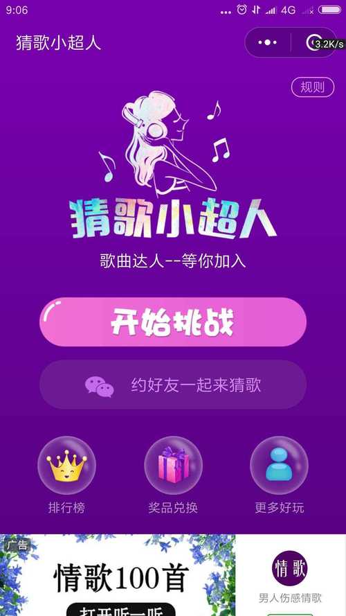 猜歌小超人3红包版缩略图