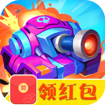 坦克大战僵尸红包版缩略图