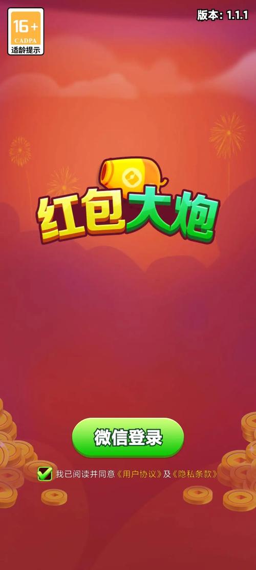 红包大炮赚红包版v1.2.1缩略图