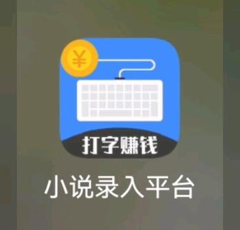 微创打字平台赚钱缩略图