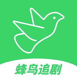蜂鸟追剧app官方最新版游戏截图