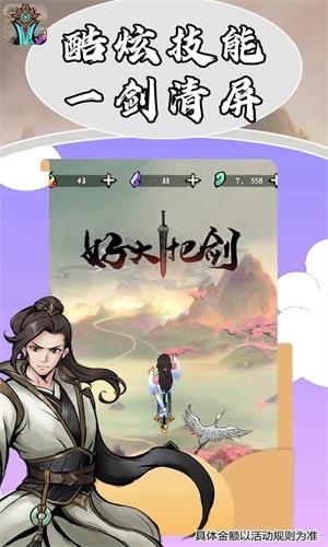 好一把大剑红包赚钱版缩略图