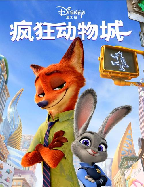 疯狂动物城动物大冒险缩略图