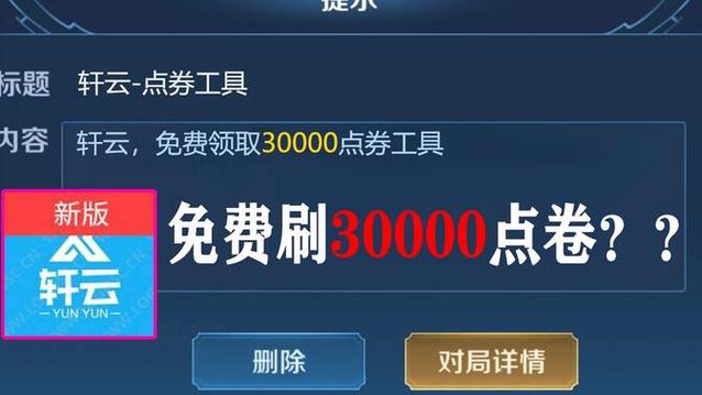 轩云免费领30000点券图标