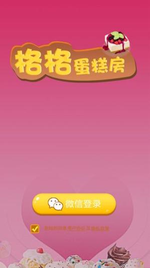 格格蛋糕房红包版缩略图