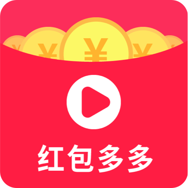 多多短视频红包缩略图