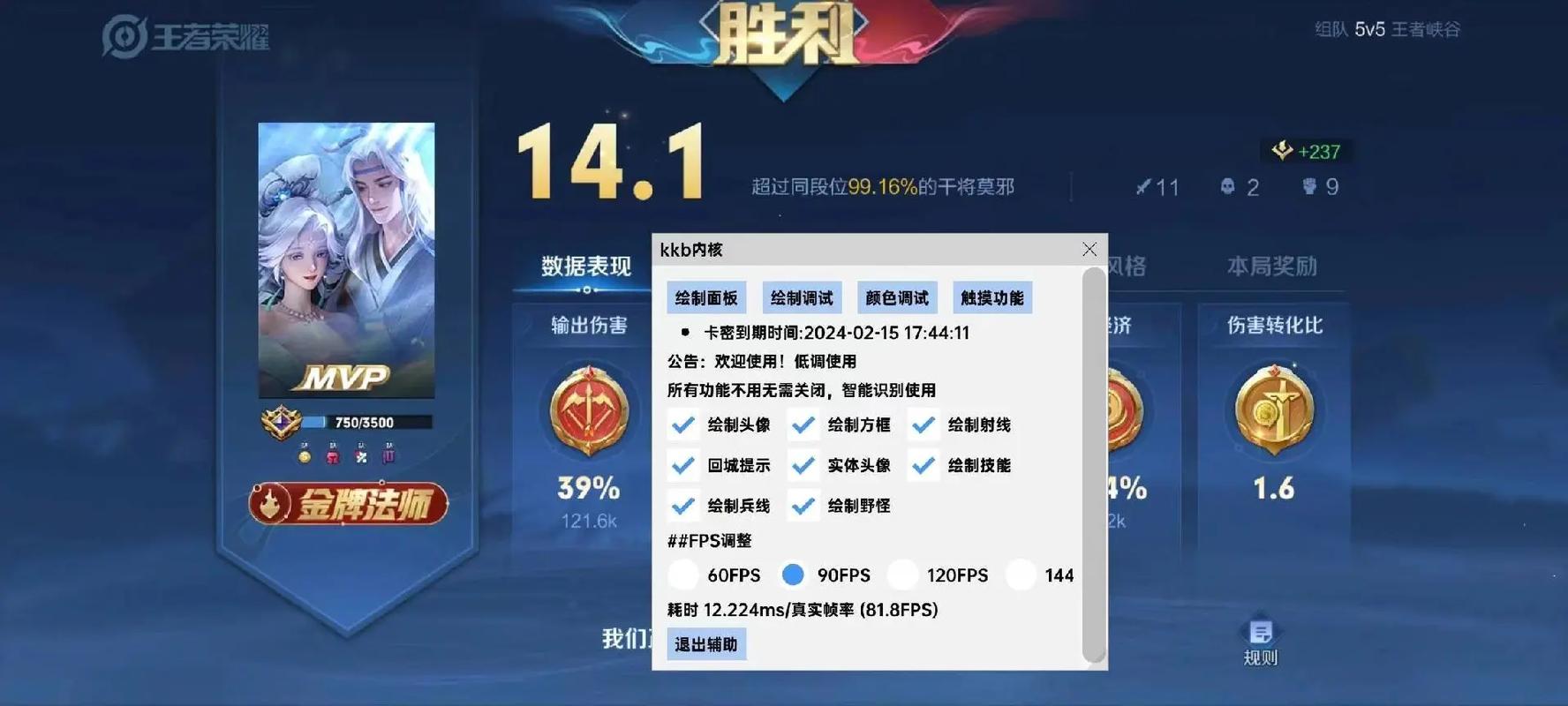 王者荣耀内核助手最新版本更新内容缩略图