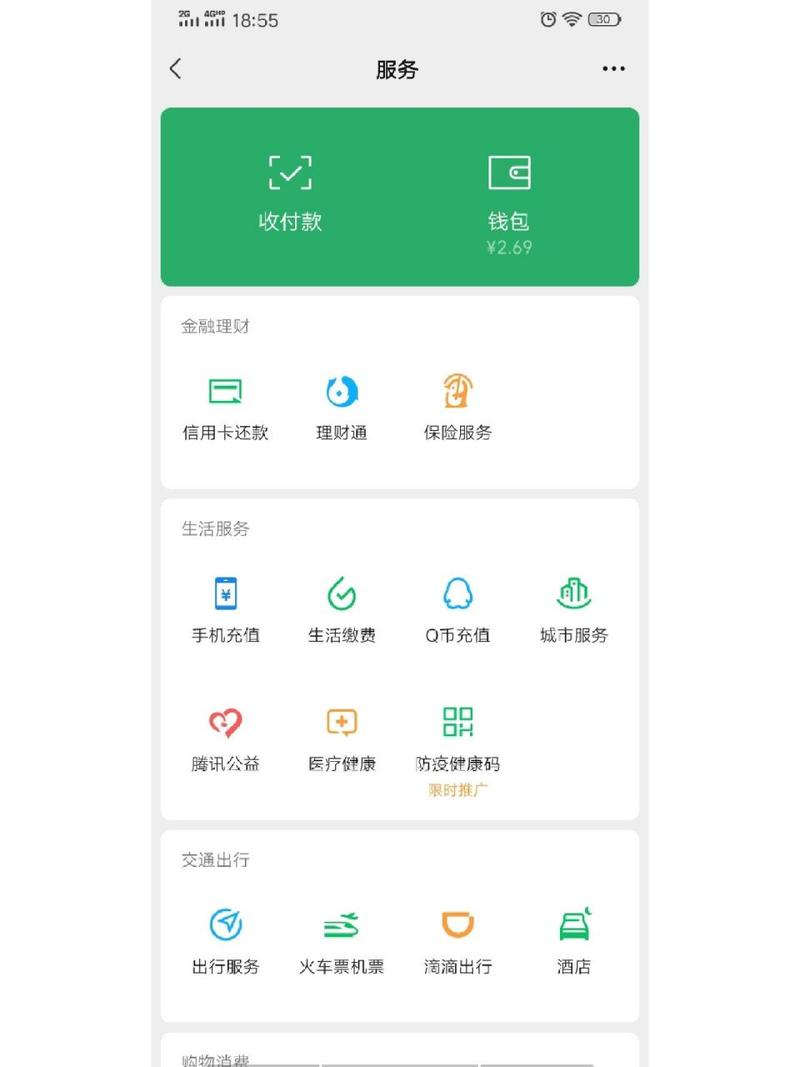 微信余额生成最新版2023缩略图