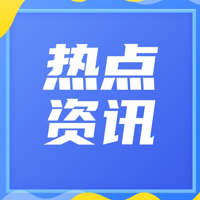 刷热点资讯缩略图