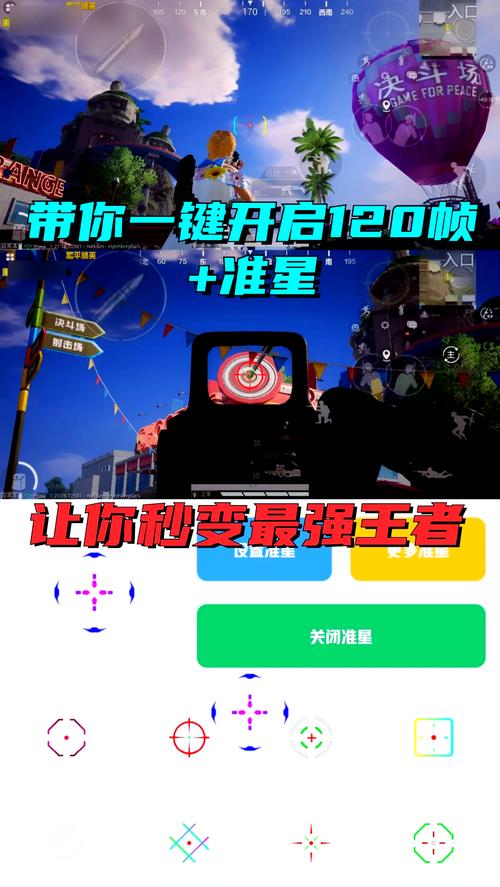 吃鸡准星辅助器v1.0缩略图