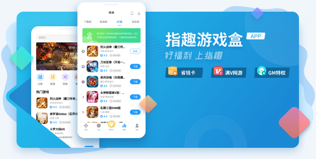 指趣游戏盒官网版游戏截图
