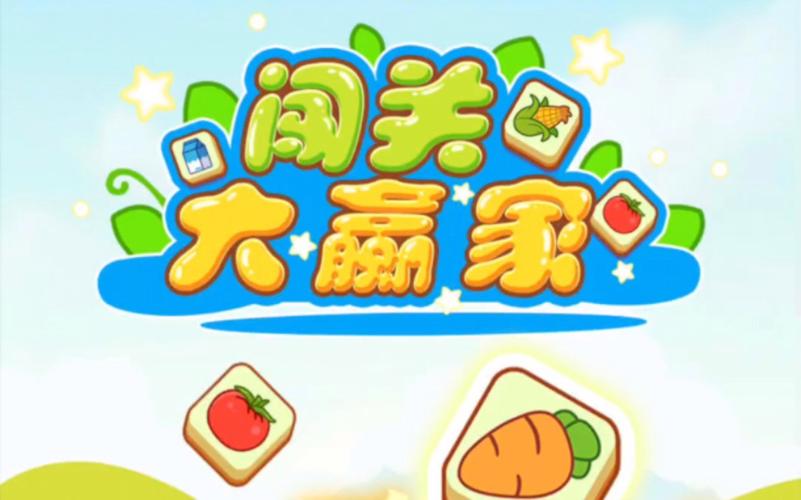 趣味大闯关赚钱版缩略图