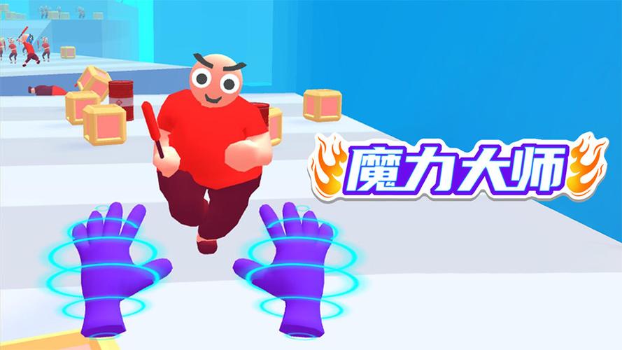 魔力大师免广告版缩略图