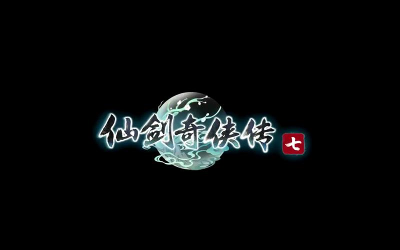 仙剑奇侠传七1.1.0版本缩略图