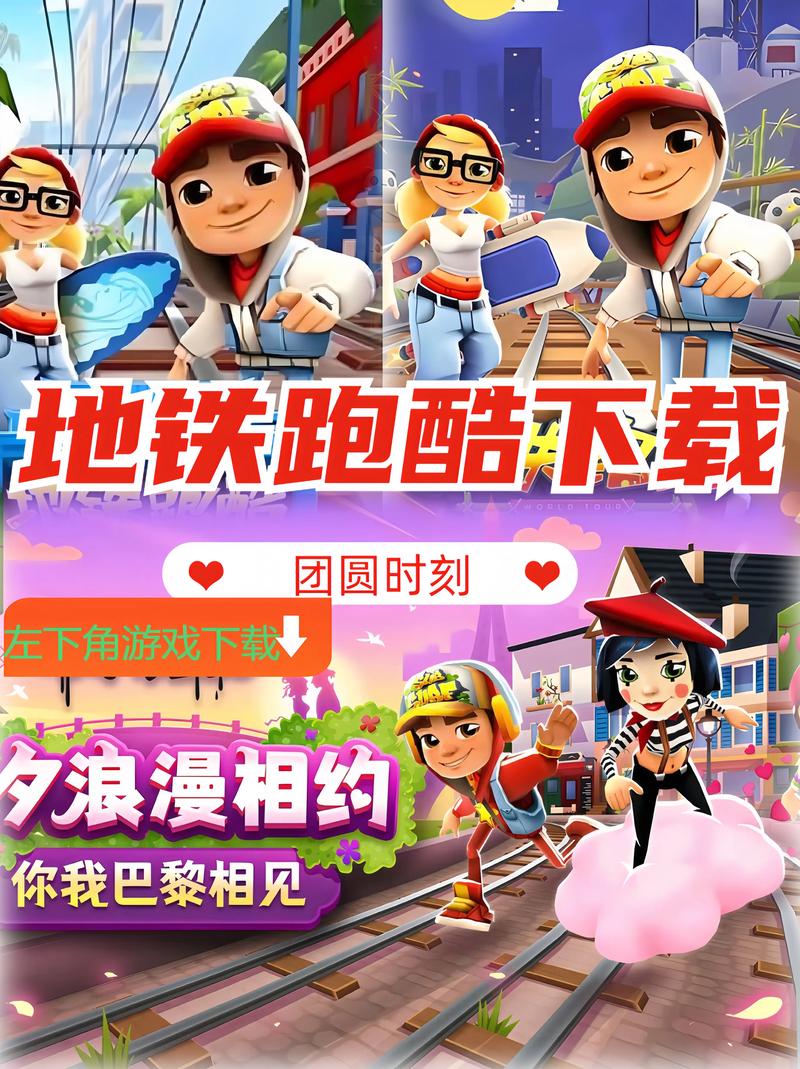 地铁跑酷咸鱼梦想家魔改版缩略图