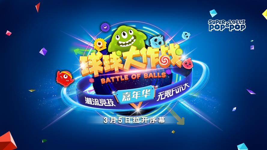 球球大作战美化2022缩略图