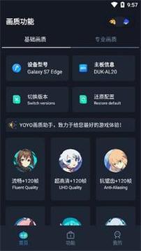 yoyo画质助手120帧安卓缩略图