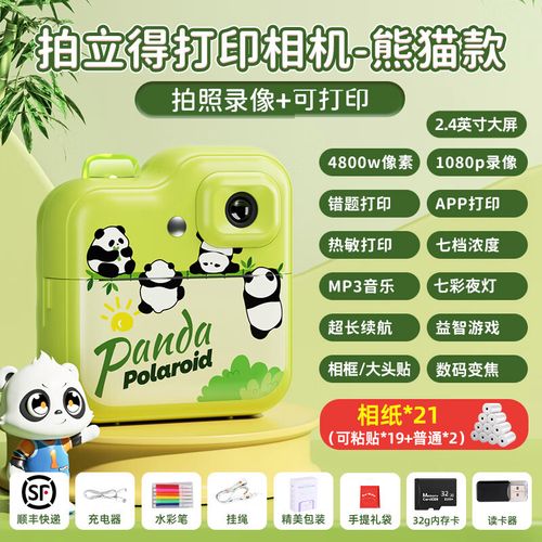 熊猫拍立得相机缩略图