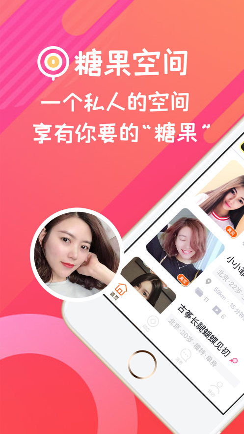 糖果空间交友缩略图