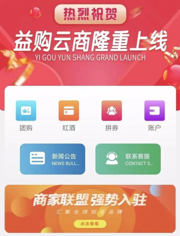 益购云商购物缩略图
