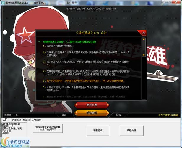 爆枪英雄内置修改器缩略图