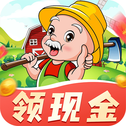 赚赚农场赚钱版缩略图