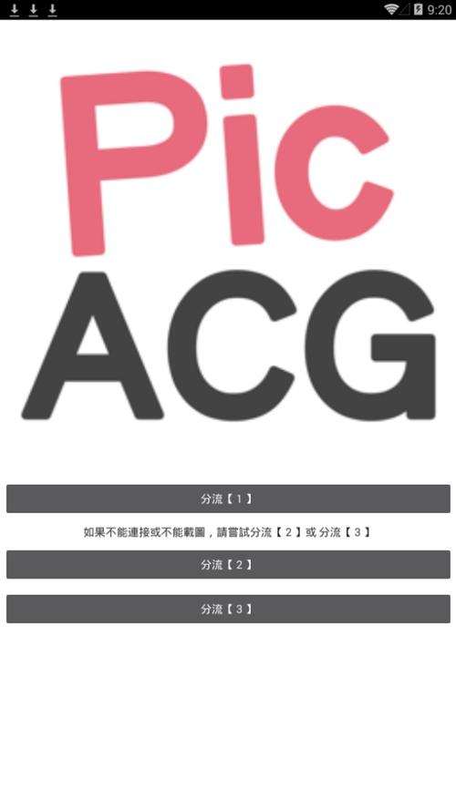 哔咔哔咔加速器免费版免费版游戏截图