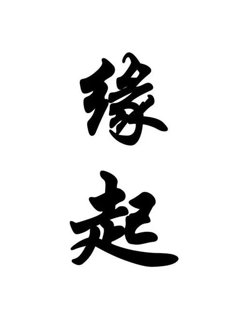 缘起聊天游戏截图