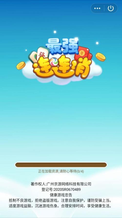 最强连连看红包版游戏截图