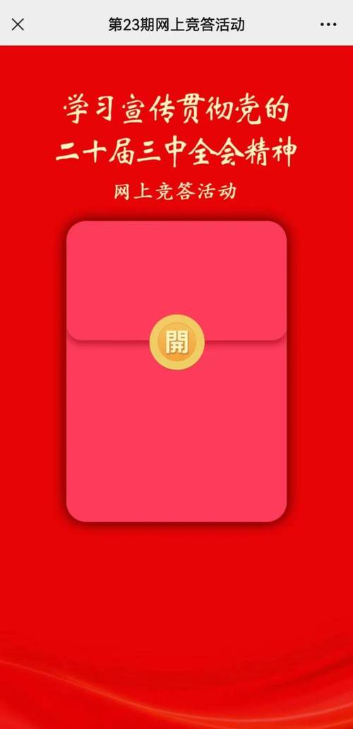 我就要答题红包版缩略图