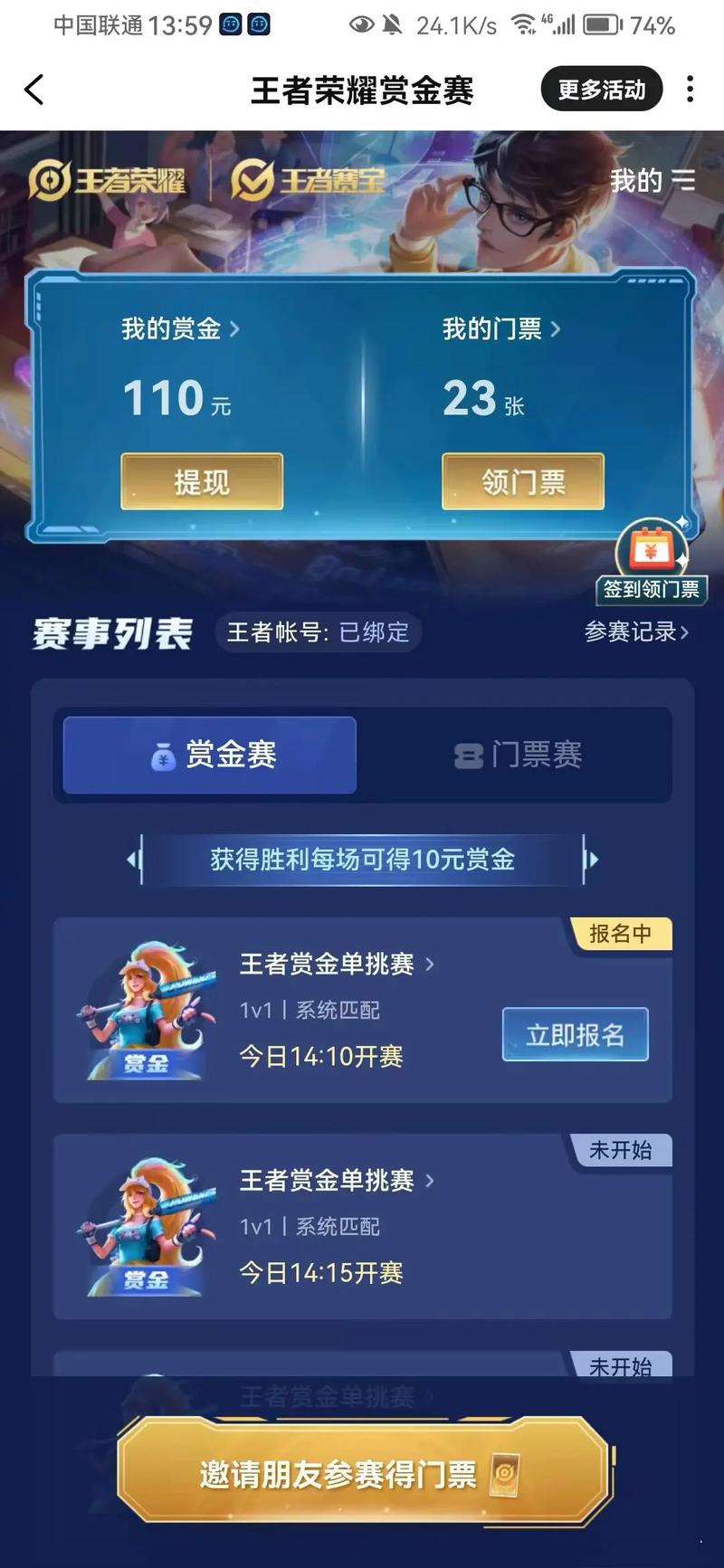 王者赚钱赏金赛赚钱版缩略图