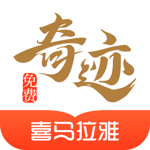 奇迹小说app(奇迹免费小说)缩略图
