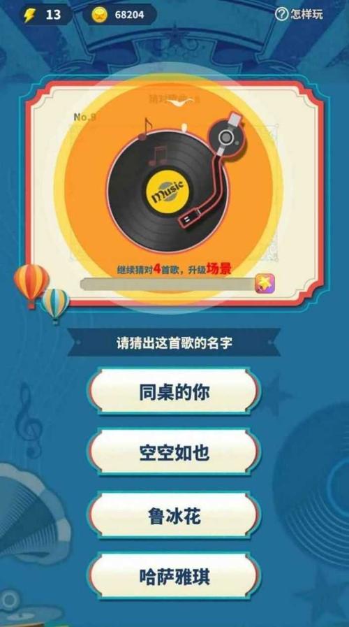 欢乐猜猜歌红包版缩略图