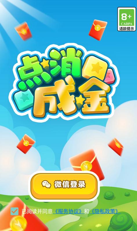 点消成金最新版游戏截图